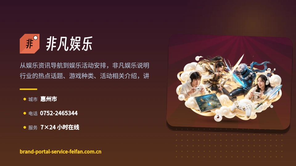 走进非凡娱乐